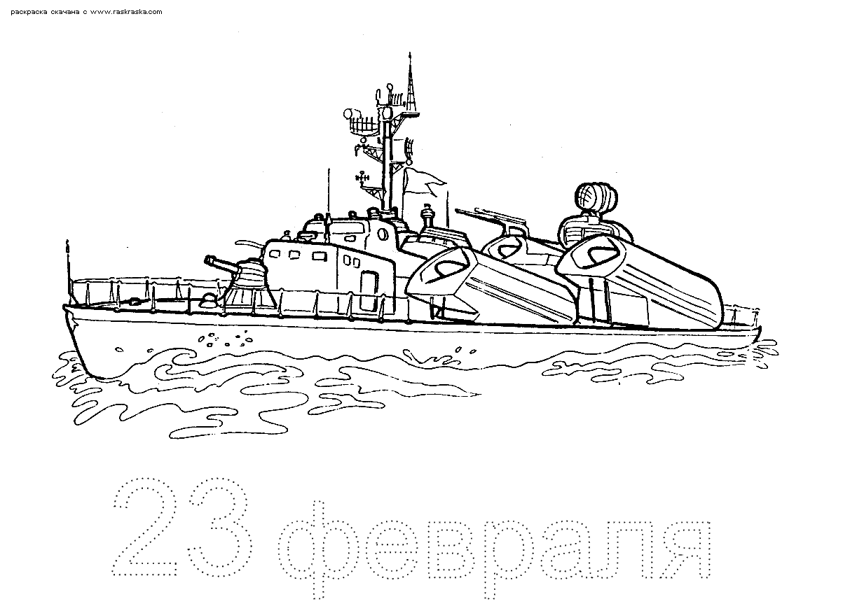 Раскраска торпедный катер. раскраска корабль, море, открытка к 23 февраля своими руками, картинка 23 февраля к празднику день защитника отечества 