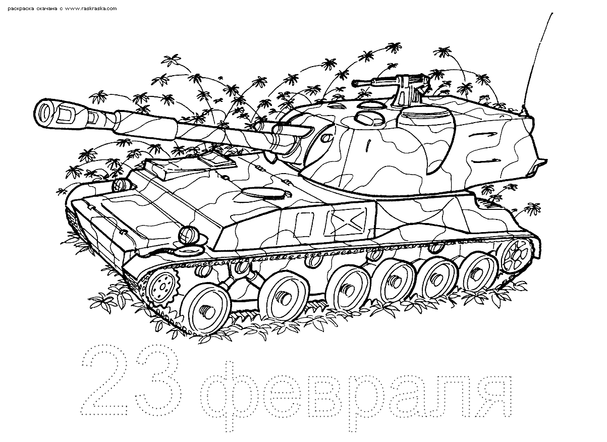 Раскраски к 23 февраля танк в камуфлаже 