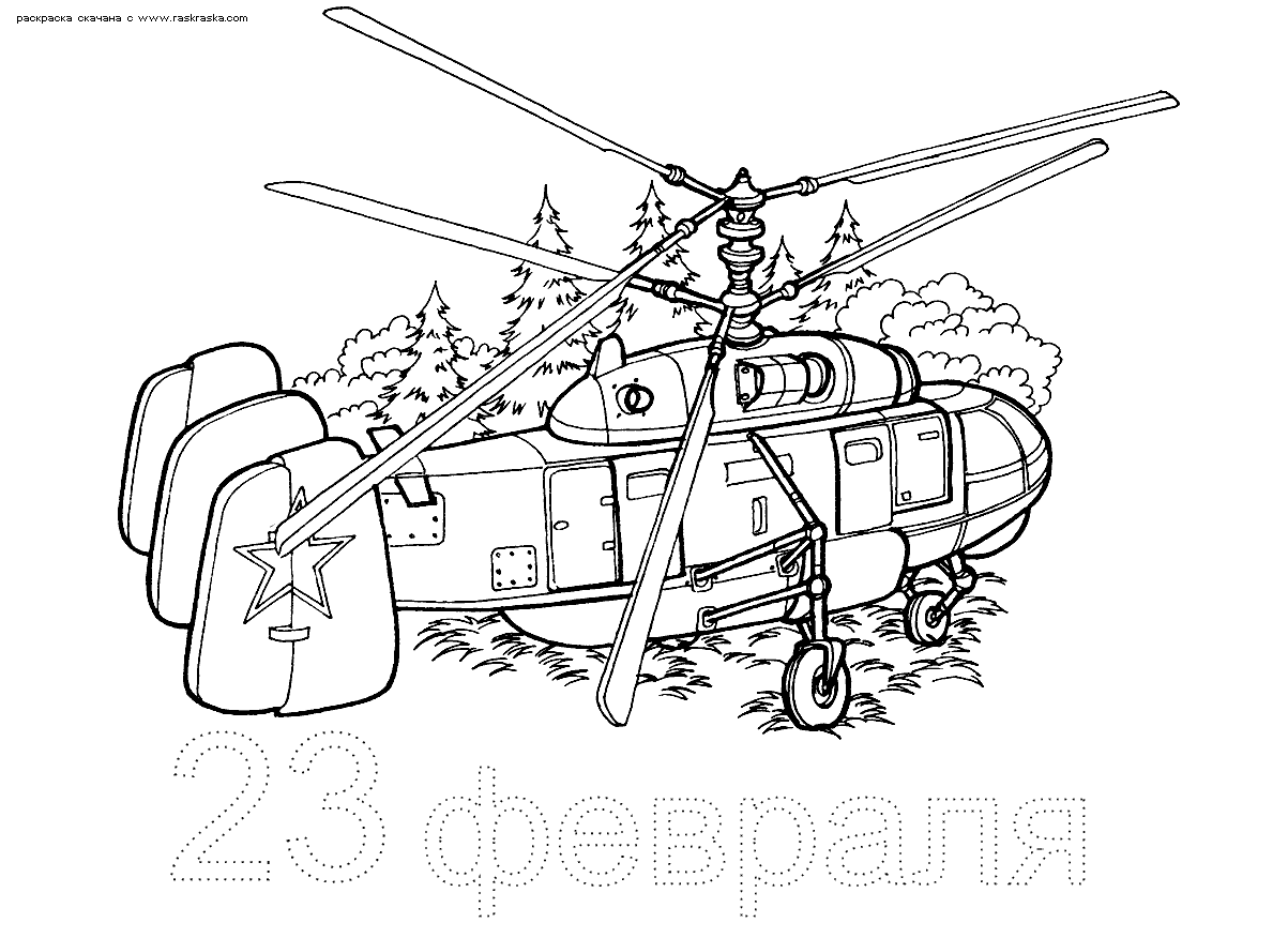 Раскраска вертолет. раскраска открытка к 23 февраля, распечатай и раскрась, картинки к 23 февраля для раскрашивания 