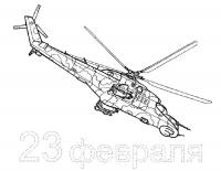 Раскраски на 23 февраля военный вертолет 