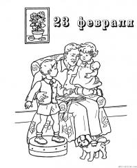 Раскраски к 23 февраля открытка папа с детьми 