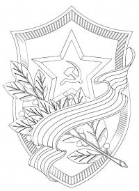 День победы 9 мая раскраски распечатать бесплатно. герб с цветком серп и молот 
