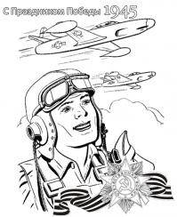 Летчик в шлеме и самолет великая отечественная война 