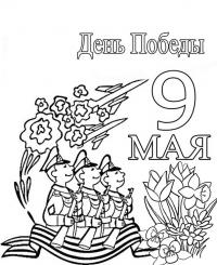 9 мая (день победы)  открытка 