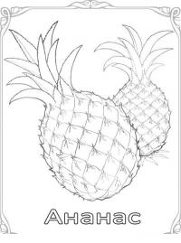 Карточки-раскраски для детей -фрукты и овощи, ананас 