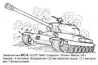 Раскраска тяжелый танк 9 мая 