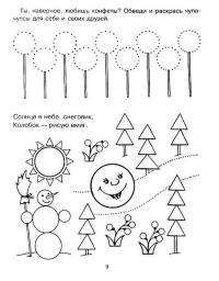 Раскраски раскрась геометрические фигуры снеговик колобок солнце елочка цветок 