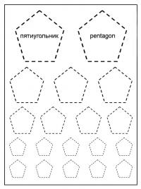 Геометрические фигуры по точкам, пятиугольник 