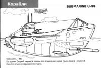 Раскраски корабли, подводные лодки,субмарина 
