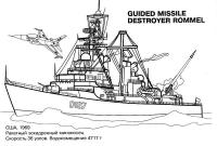 Раскраски корабли, подводные лодки, ракетный эскадренный миноносец 
