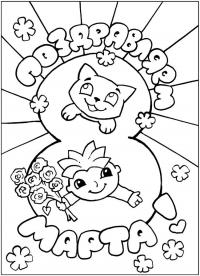 Раскраски международный женский день котенок, ребенок, открытка, 8 марта, раскраска 