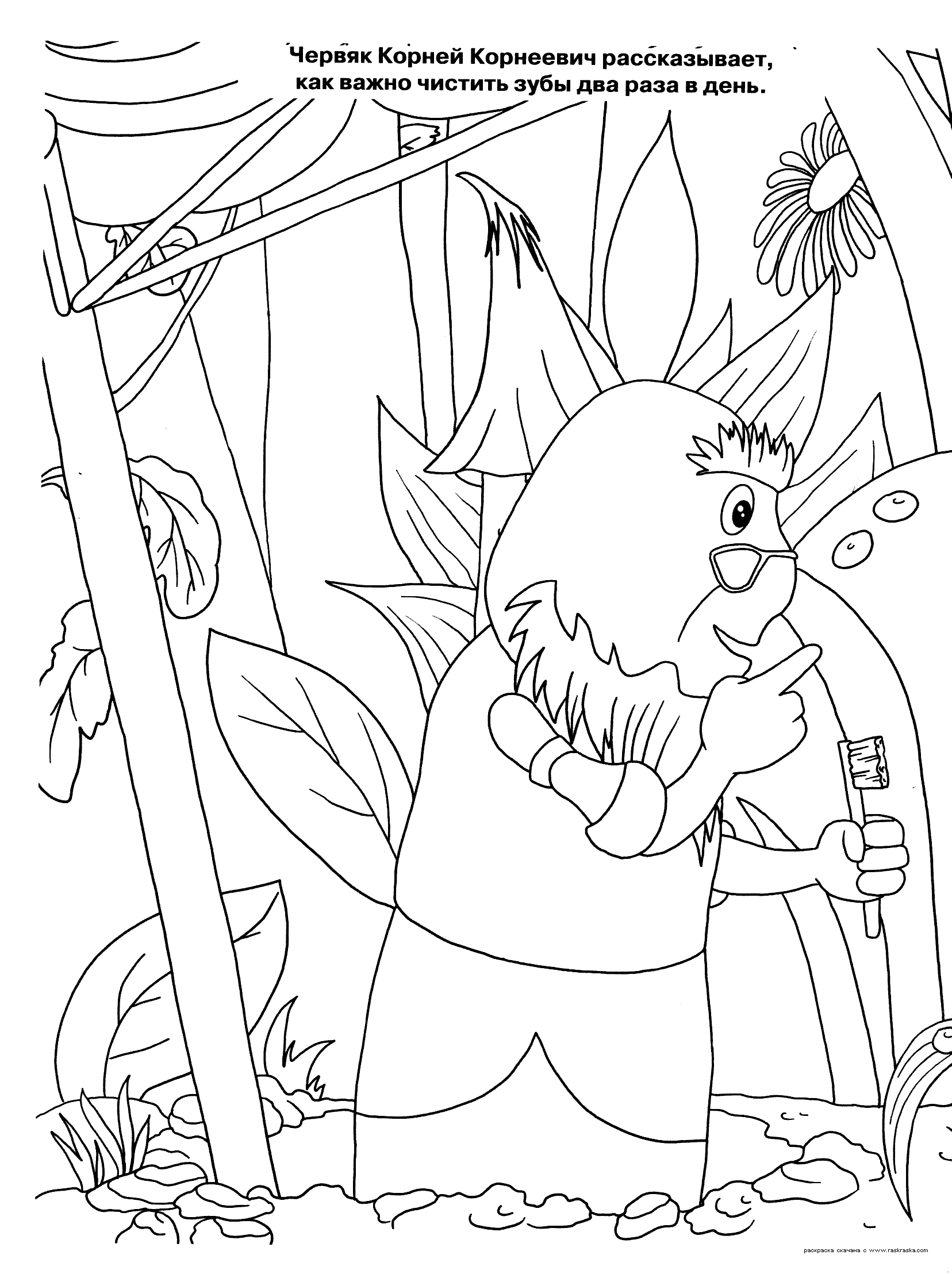 Раскраска корней корнеевич. раскраска червяк корней корнеевич объясняет лунтику, миле и кузе откуда на траве появляется роса, картинки из мультфильма про лунтика для раскрашивания детьми 
