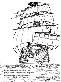 Раскраска корабль в море. раскраска пиратский корабль, волны, открытое море, пиратский флаг, веселый роджер 