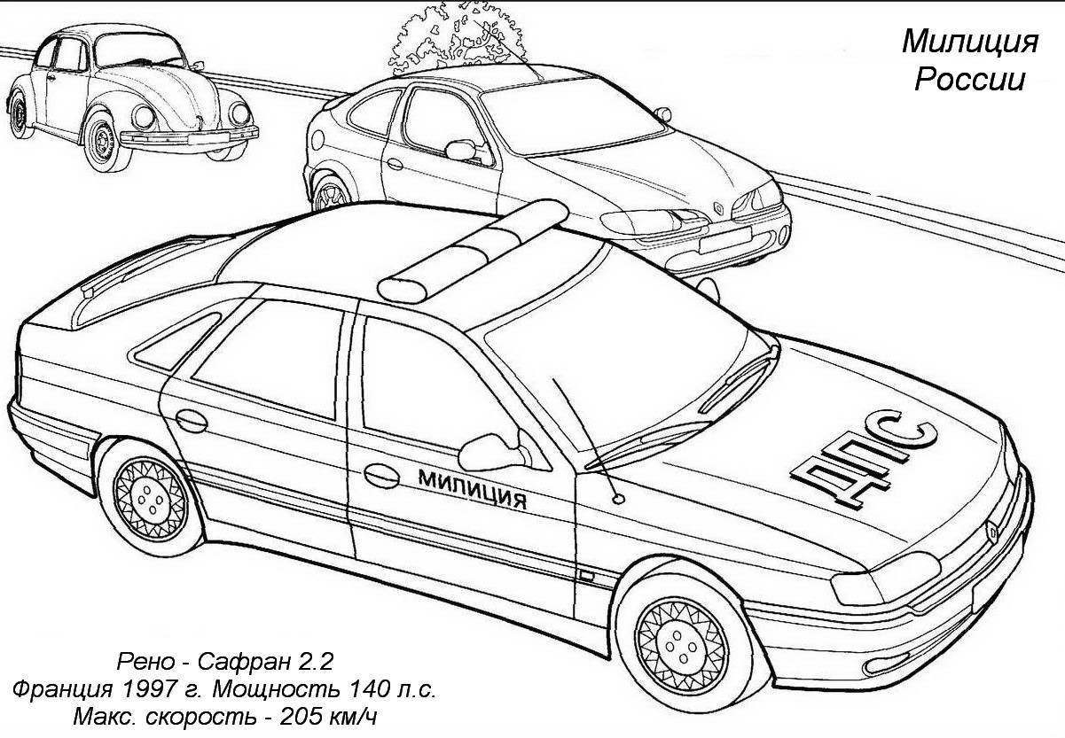Раскраска. Раскрасить полицейскую машину. рено