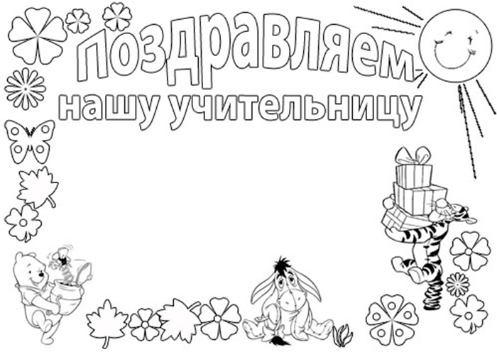 Открытки на день учителя 