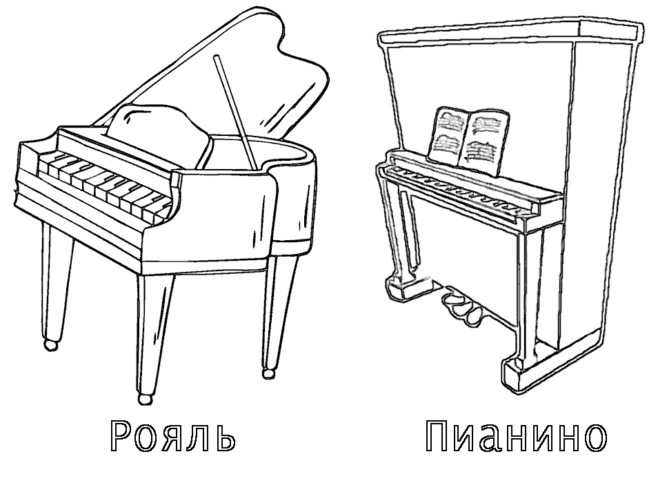 Музыкальные инструменты пианино  рояль 