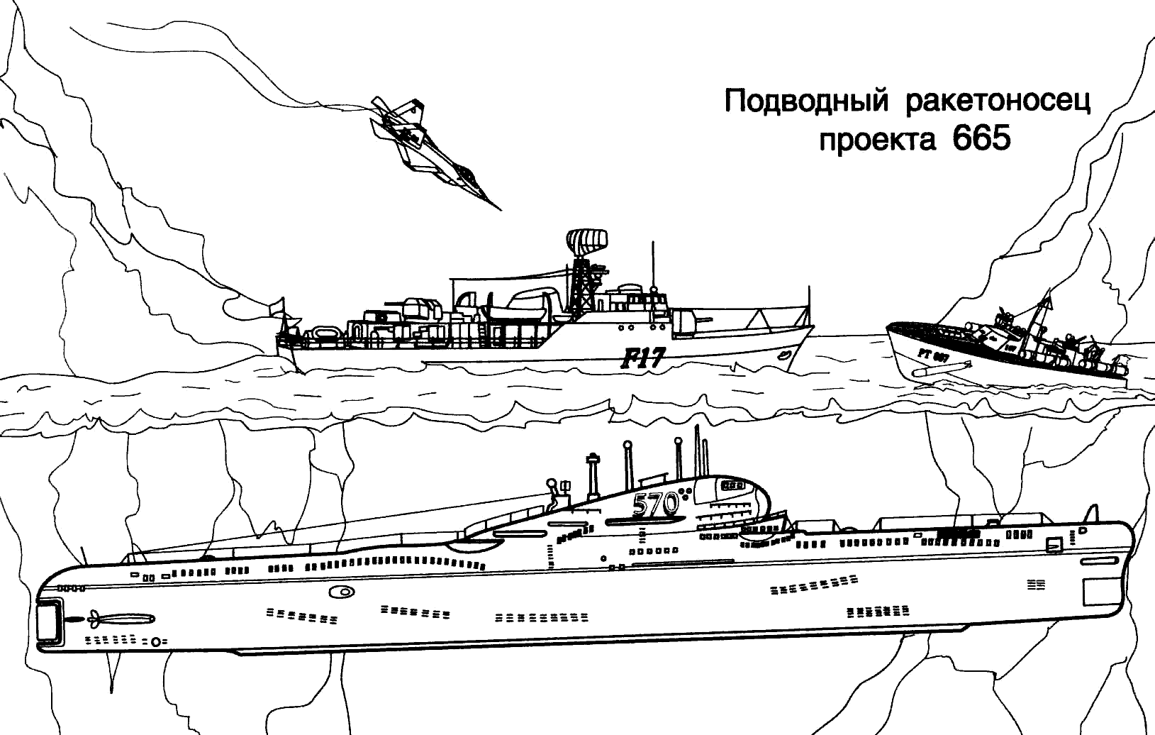 Раскраска подводный ракетоносец подводная лодка катер и самолет 