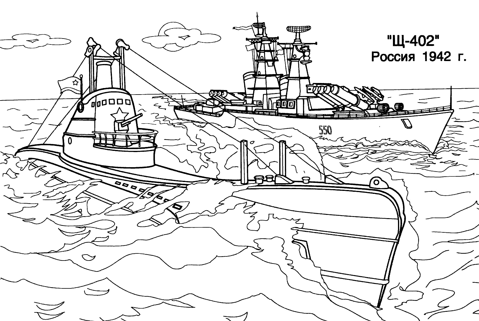 Раскраска подводная лодка щ-402 и корабль 