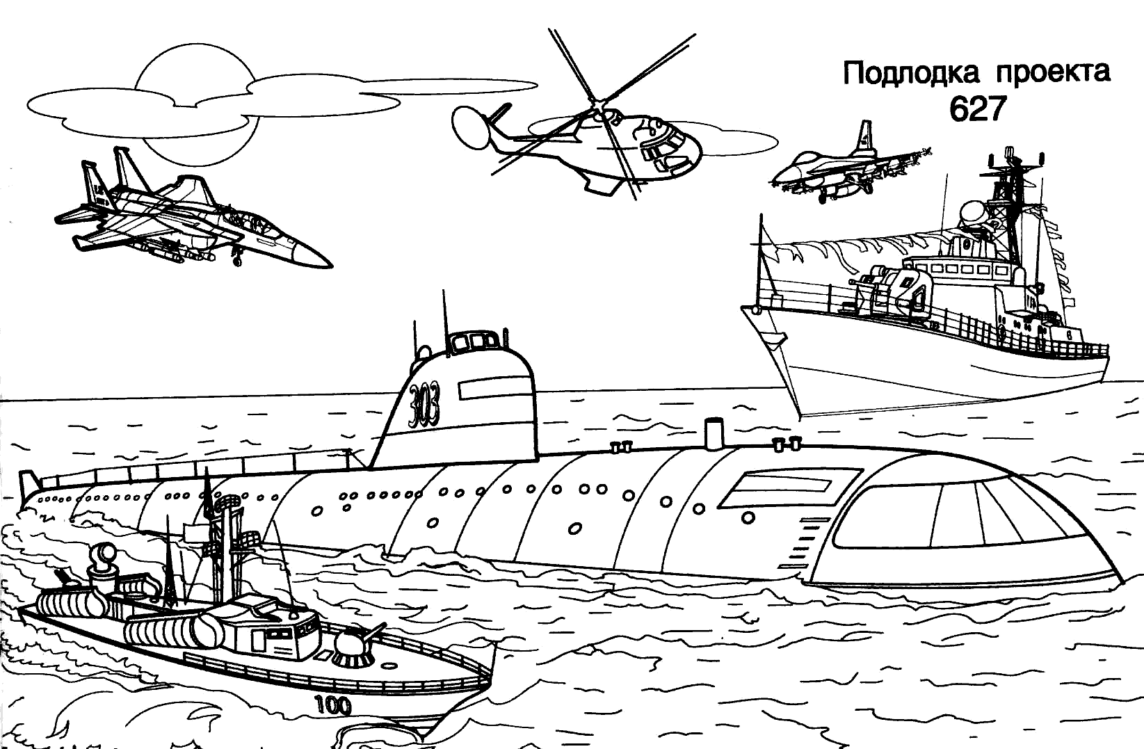 Раскраска подлодка 627, корабли, вертолеты 