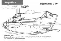 Подводные лодки, субмарина у-99, германия 