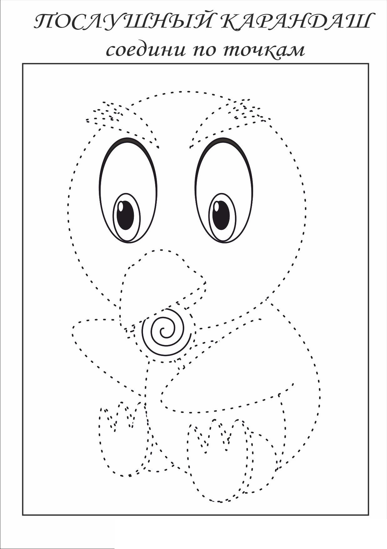 Раскраски соедини по точкам детская раскраска цыпленок,  соедини и раскрась 