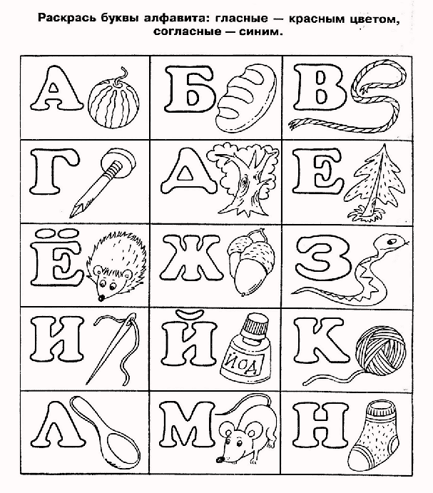 Раскраски раскраски буквы алфавита алфавит много букв на одной раскраске 